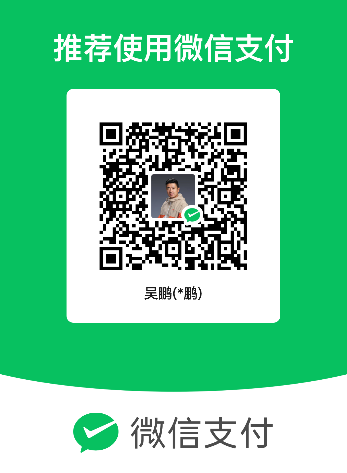 微信收款码